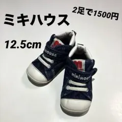 ミキハウス　ベビーシューズ　ファーストシューズ　12cm12.5cm