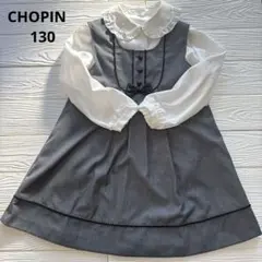 CHOPIN スーツドレス 130