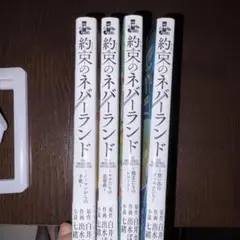 裁断済 約束のネバーランド全20巻 - メルカリ