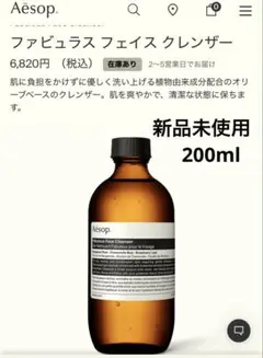 新品未使用 Aesop イソップ　ファビュラス フェイス クレンザー 200mLのサムネイル
