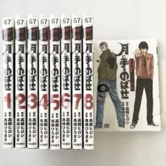 月に手をのばせ : QPトム&ジェリー外伝 全9巻セット 送料込‼️ 漫喫本