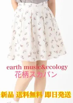 【新品】アースミュージック＆エコロジー　花柄スカパン　フリーサイズ