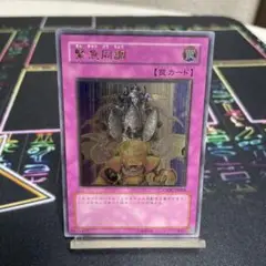 遊戯王・緊急同調