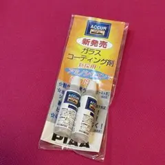 訳有【新品】撥水剤40個セット(約10年分相当) PIAA ガラスコーティング剤のサムネイル