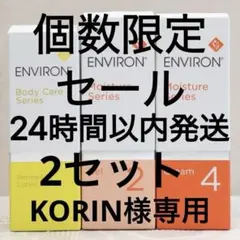 新品エンビロンENVIRON ダーマラックローション ジェル2 クリーム4のサムネイル