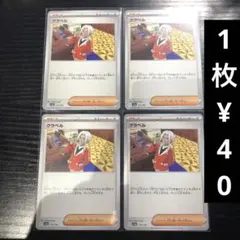 クラベル SV4a 4枚 シャイニートレジャーex 【1枚¥40】★