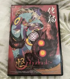 2026年最新】怪 ~ayakashi~ 化猫 [DVD]の人気アイテム - メルカリ