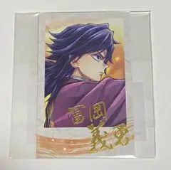 鬼滅の刃 c106 ufotable くじ D賞チェキ風ブロマイド　冨岡義勇