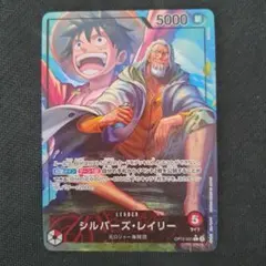 ワンピースカード シルバーズ・レイリー リーダーパラレル