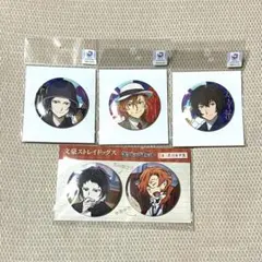 文豪ストレイドッグス 文スト 缶バッジ 太宰治 中原中也 芥川龍之介 まとめ売り