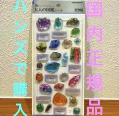【新品】カミオジャパン 3D 大人の図鑑シール　鉱物編　 正規品