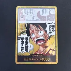 ワンピースカード ルフィ 金ドン 黄金の鐘 神の島の冒険