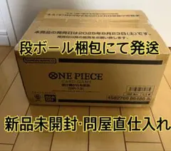 ワンピースカード 受け継がれる意志 1カートン