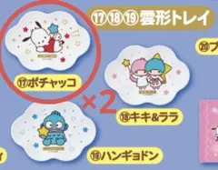 2025年サンリオキャラクター大賞当りくじ　ポチャッコ　雲型トレイ　2枚セット