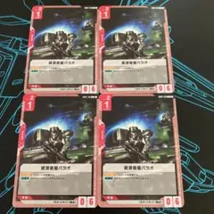 ガンダムカードゲーム　資源衛星パラオ　レアリティC 4枚のサムネイル