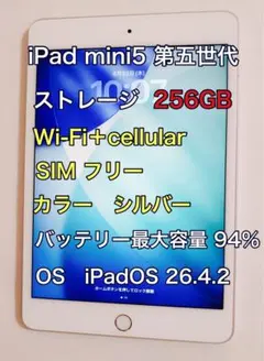 2026年最新】ipad mini 5 256gb simフリーの人気アイテム - メルカリ