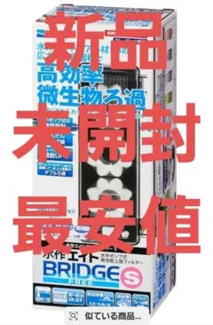 水作 エイトブリッジ フリー S 本体のサムネイル