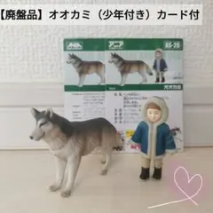アニア 非売品 オオカミ(ホワイトver.),サンタ服少年付き 新品未開封
