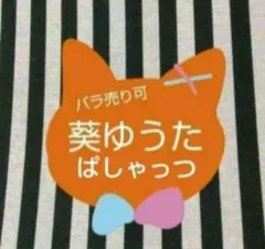 あんスタ ゆうた ぱしゃっつ カバーソング TRIP 9周年 7周年 笑門来福