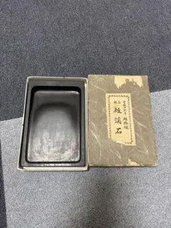 芳龍閣硯本舗 雨畑硯 深澤藤五郎 書道 硯 すずり② - メルカリ