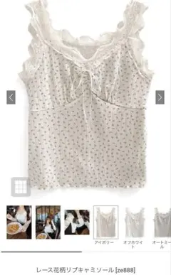 GRLレース花柄リブキャミソールze888