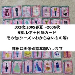 ラブベリカード306枚セット ※値下げ交渉可※