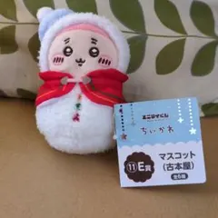 ちいかわ 雪だるまマスコット E賞（古本屋）