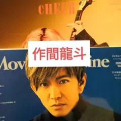 作間龍斗 2誌 切り抜き