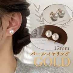 パール イヤリング 結婚式 入学式 卒園式 大人 上品華やか12mm レディース