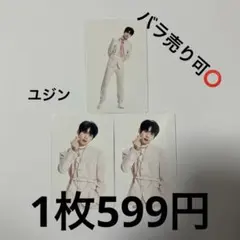 ゼベワン　ZB1 ユジン　ハンユジン　ペンコン　トレカ