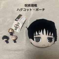 小物(102)呪術廻戦 ハグコット 乙骨憂太フェイスポーチ
