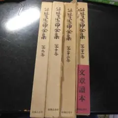 谷崎潤一郎全集　中央公論9,10,21,22巻