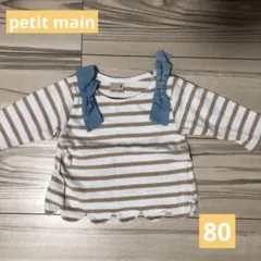 プティマイン　ボーダーT 80