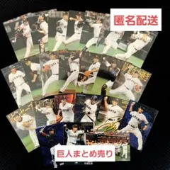 巨人：プロ野球カードまとめ売り