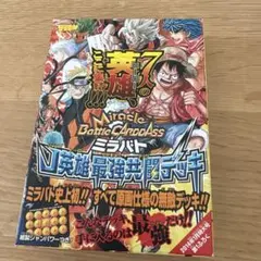 ミラクルバトルカードダス Jヒーローデッキ ヒーロー集結 - メルカリ
