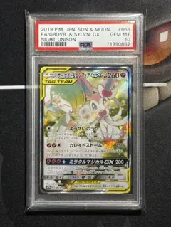 PSA9】サーナイト&ニンフィアGX SA SM9a 061/055 - メルカリ
