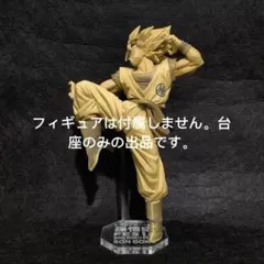 ドラゴンボール　DRAGAON BALL 悟空fes まとめ売り　アクリル台座 ドラゴンボール DRAGAON BALL 悟空fes まとめ売り アクリル台座