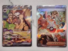 ポケモンカード　ペパー　ペパーのマフィティフ　SAR　２枚セット