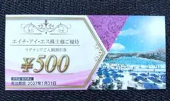 【最新】 エイチアイエス 株主優待 HIS ラグナシア 入園割引券のサムネイル