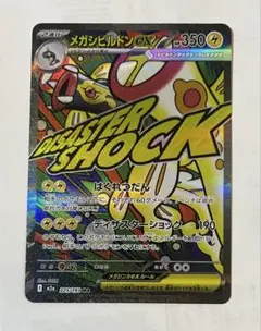 2026年最新】メガシビルドンex maの人気アイテム - メルカリ