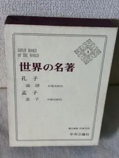 ‼️最終値下げ 世界の名著　中央公論社 42冊 まとめ売り 最終値下げ 世界の名著 中央公論社 42冊 まとめ売り 本