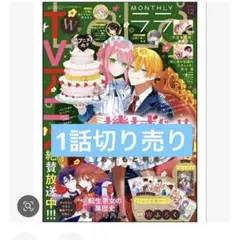 LaLa 12月号　切り抜き 1話あたり