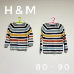 H&M ストライプ ニット　セーター 90 ペアルック　シミラールック　お揃い
