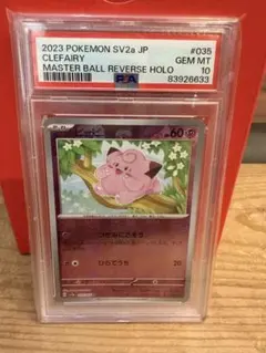 PSA10】ラッキー マスターボールミラー SV2a 113/165 美品 - メルカリ