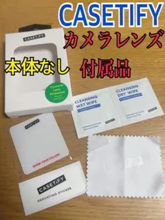 CASETIFY カメラレンズ付属品　本体なし　ステッカー　クリーナーのサムネイル