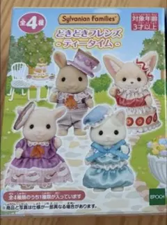 シルバニアファミリー　どきどきフレンズ