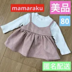 美品☆mamaraku チュニック トップス 80