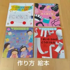 福音館書店 かがくのとも 絵本 4冊セット