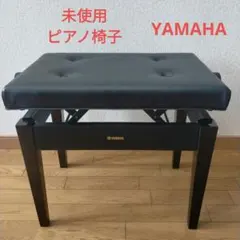 ✨️未使用美品　YAMAHA　ピアノ高低自在椅子✨️のサムネイル