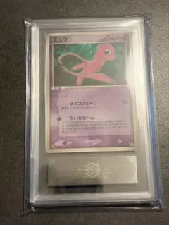 【極美品】ARS10 ミュウ　マクドナルド　プロモ　PCG ポケモンカード